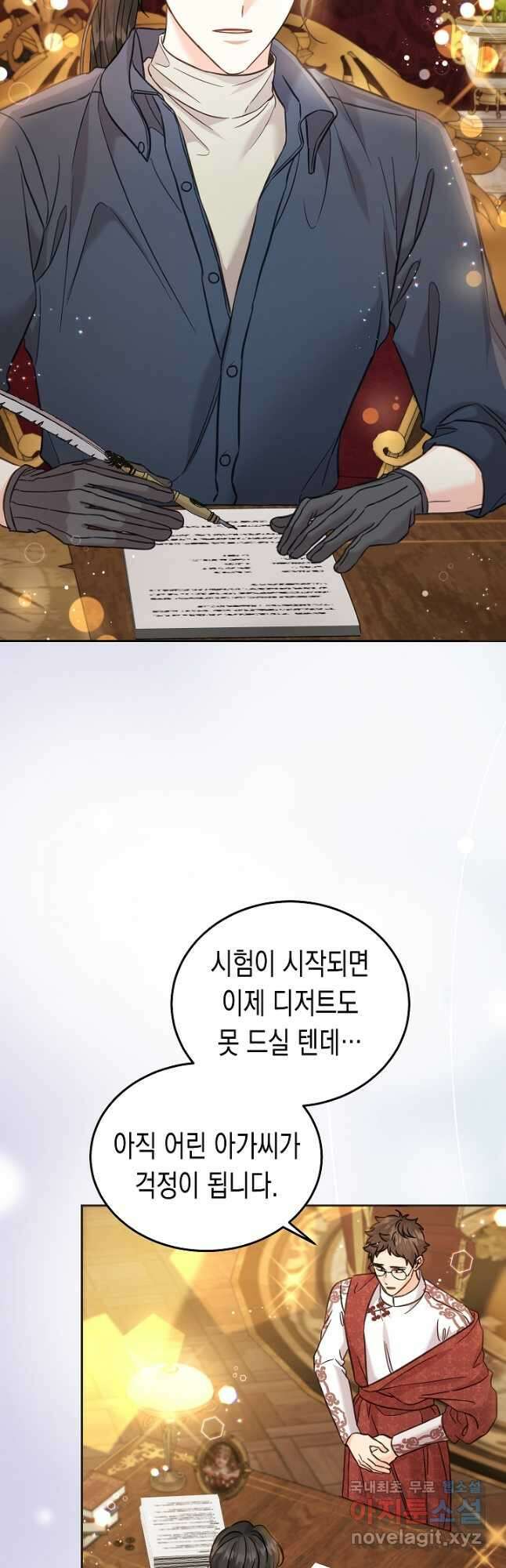 여주에게 버려진 악당을 구하는 방법 78화 3
