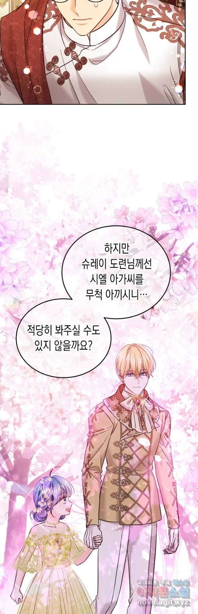 여주에게 버려진 악당을 구하는 방법 78화 7