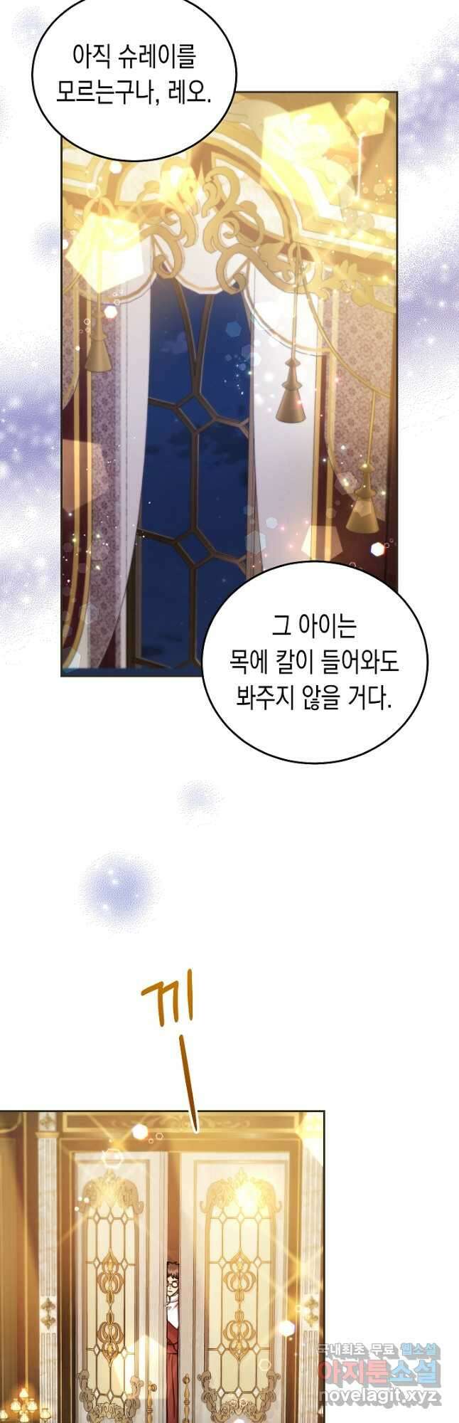 여주에게 버려진 악당을 구하는 방법 78화 9
