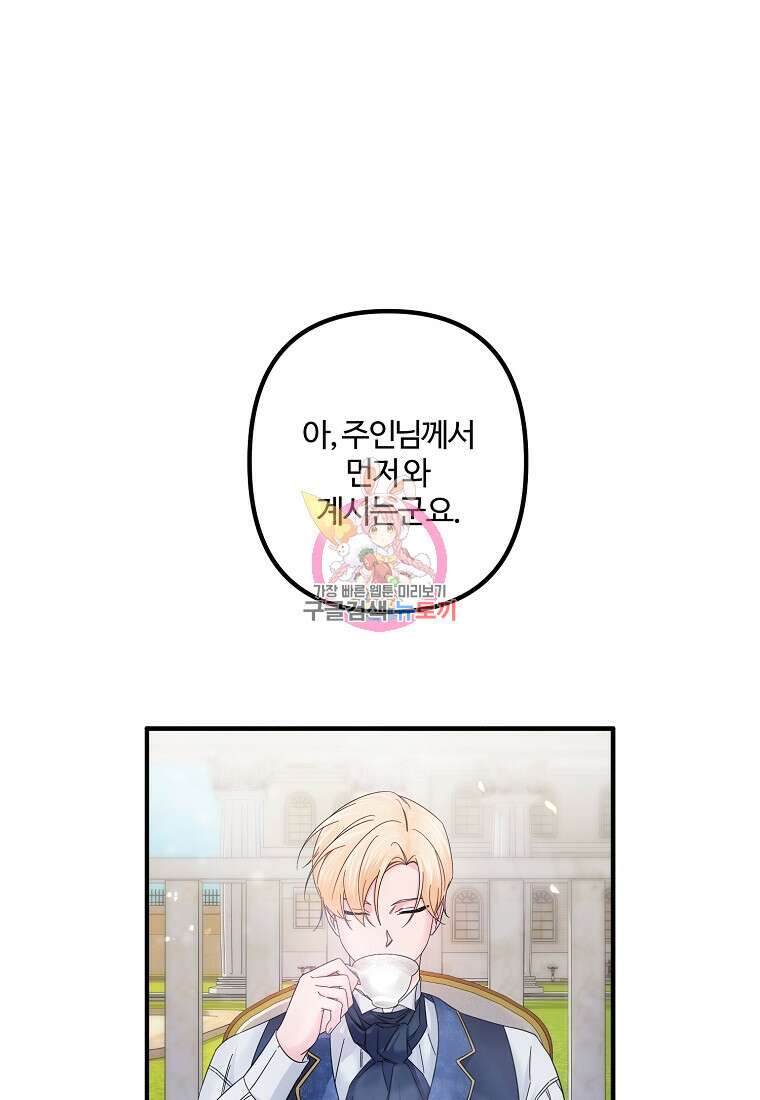 멜린의 구세 플랜 12화 1