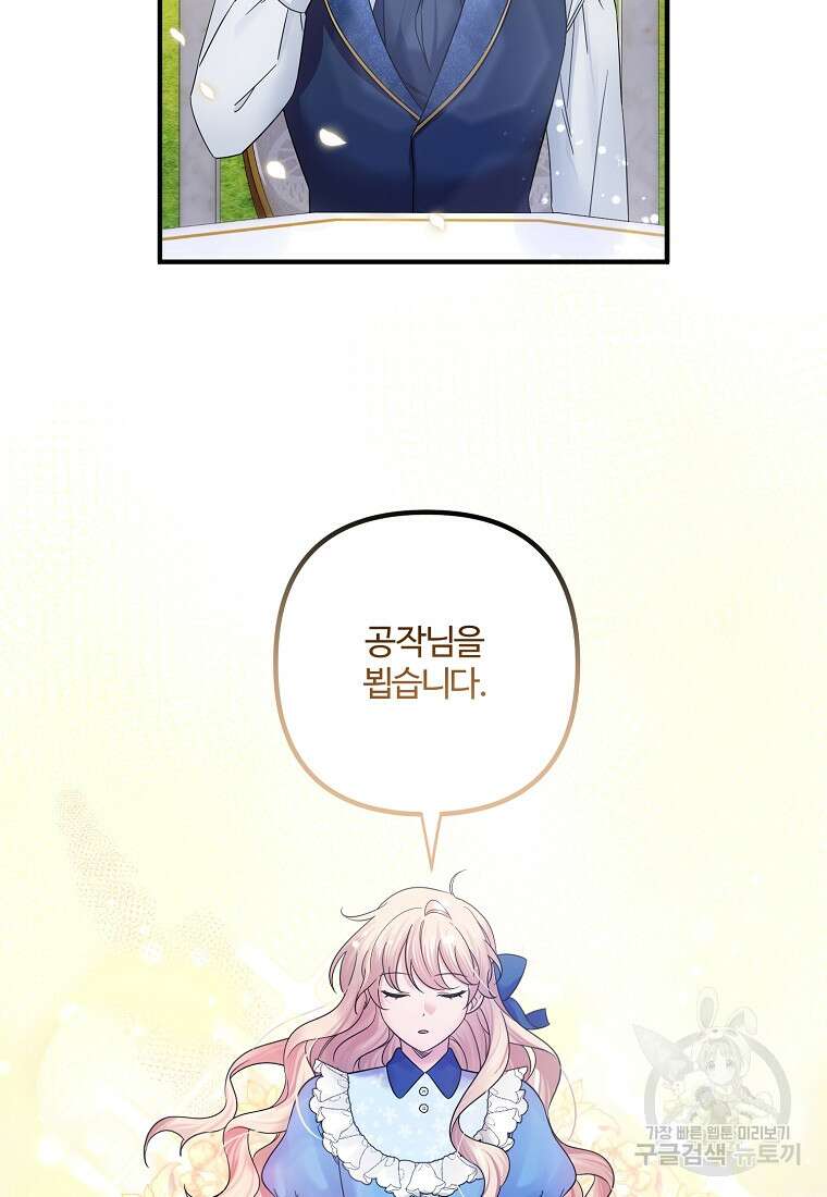 멜린의 구세 플랜 12화 2