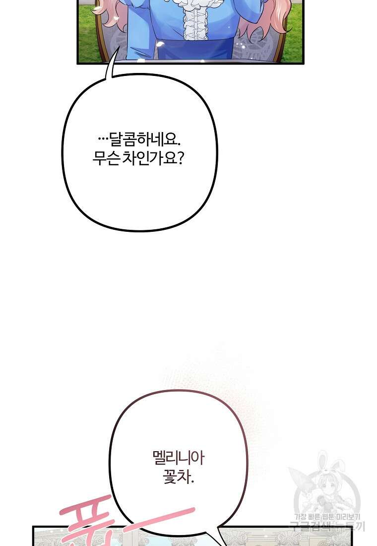 멜린의 구세 플랜 12화 8