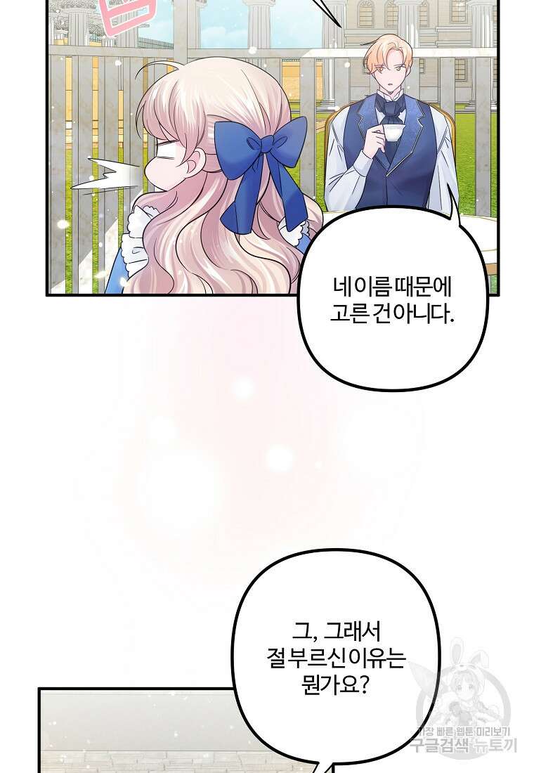 멜린의 구세 플랜 12화 9