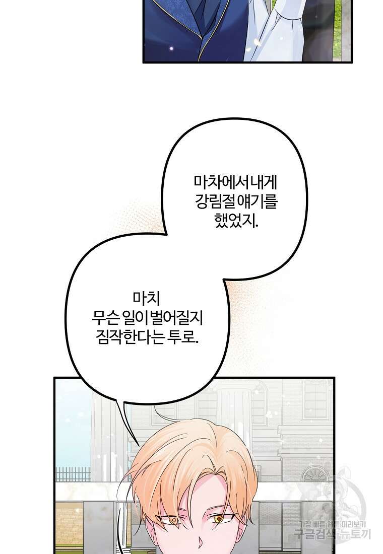 멜린의 구세 플랜 12화 11