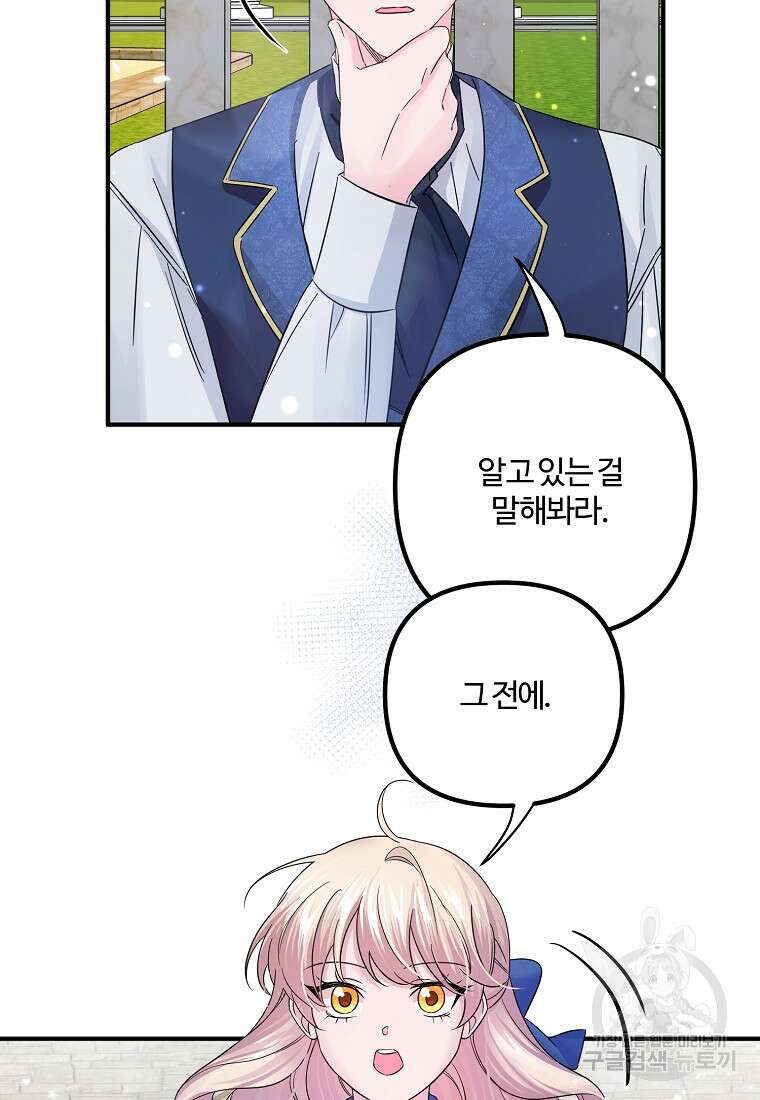 멜린의 구세 플랜 12화 12