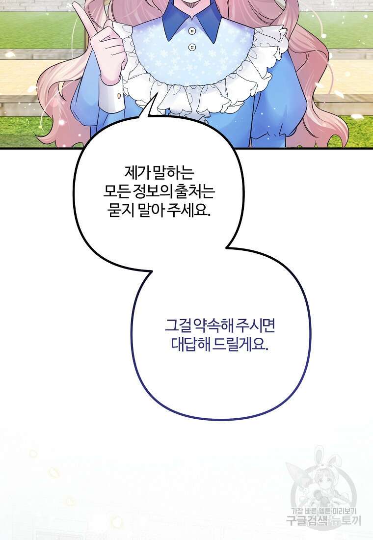 멜린의 구세 플랜 12화 13