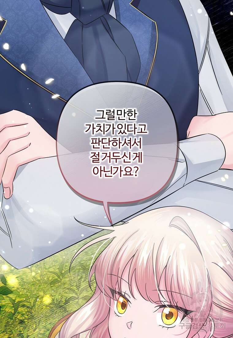 멜린의 구세 플랜 12화 15