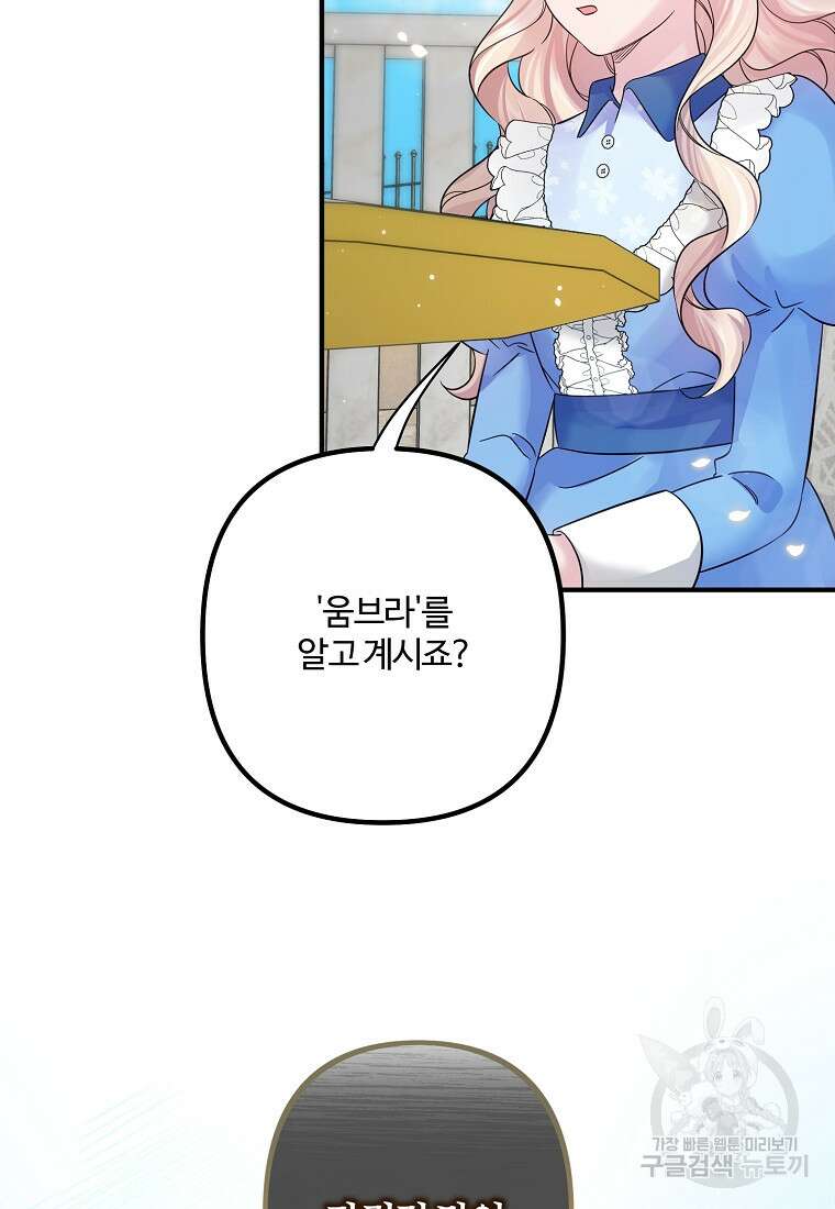 멜린의 구세 플랜 12화 18