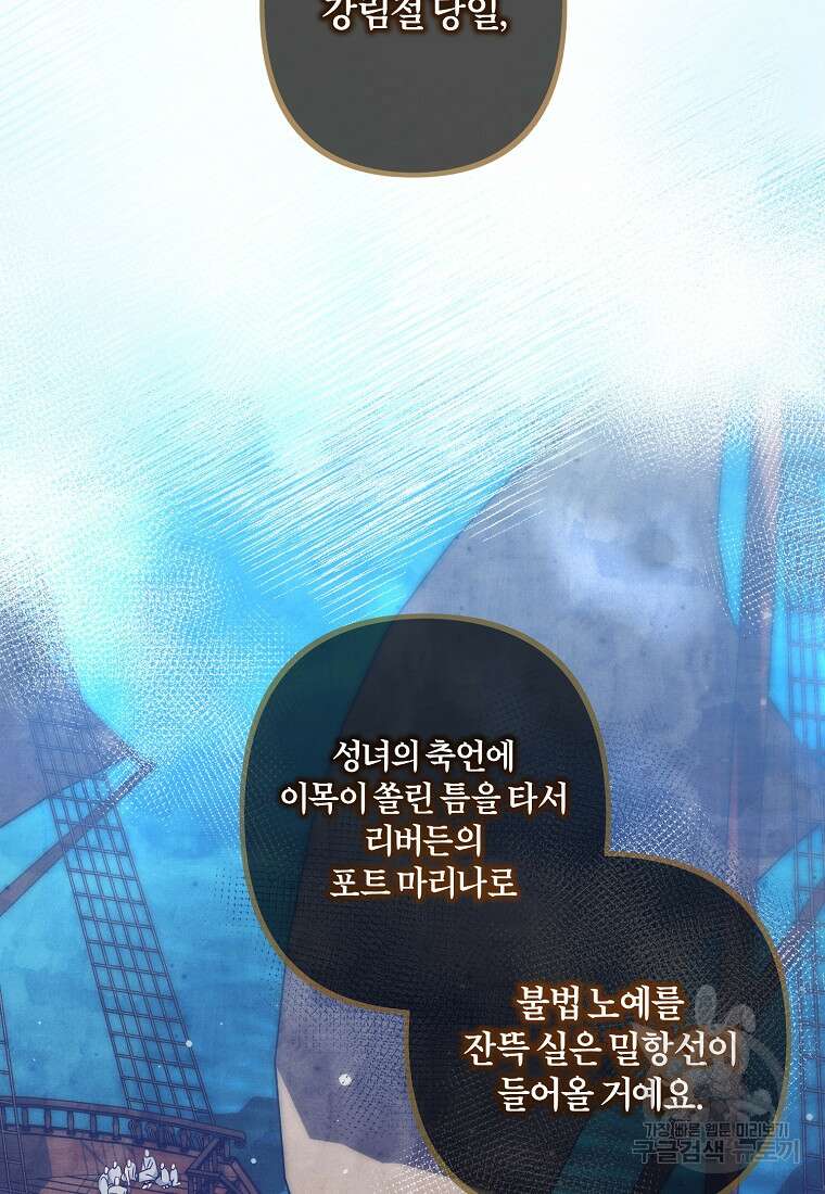 멜린의 구세 플랜 12화 19