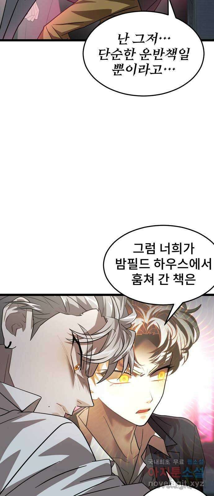 DARK MOON: 달의 제단 39. 오토널 36