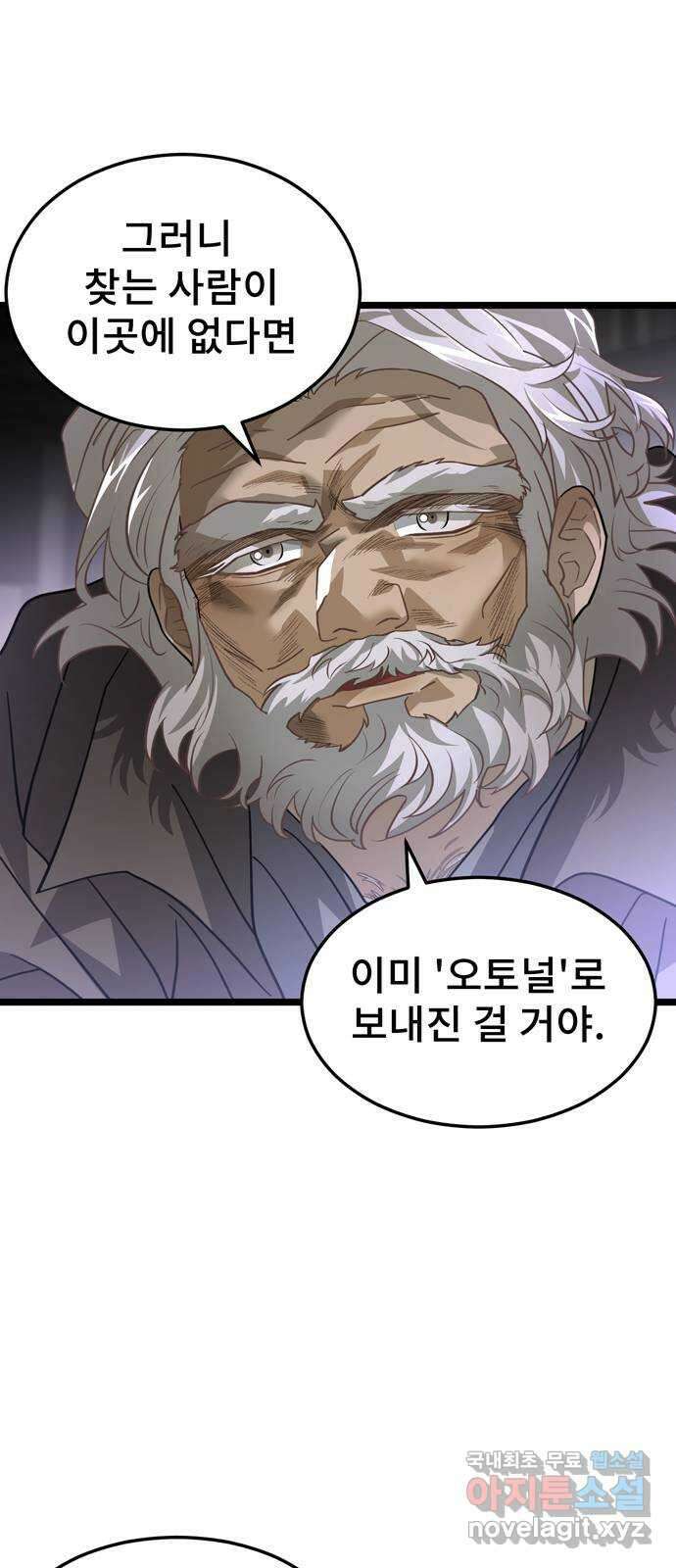 DARK MOON: 달의 제단 39. 오토널 59