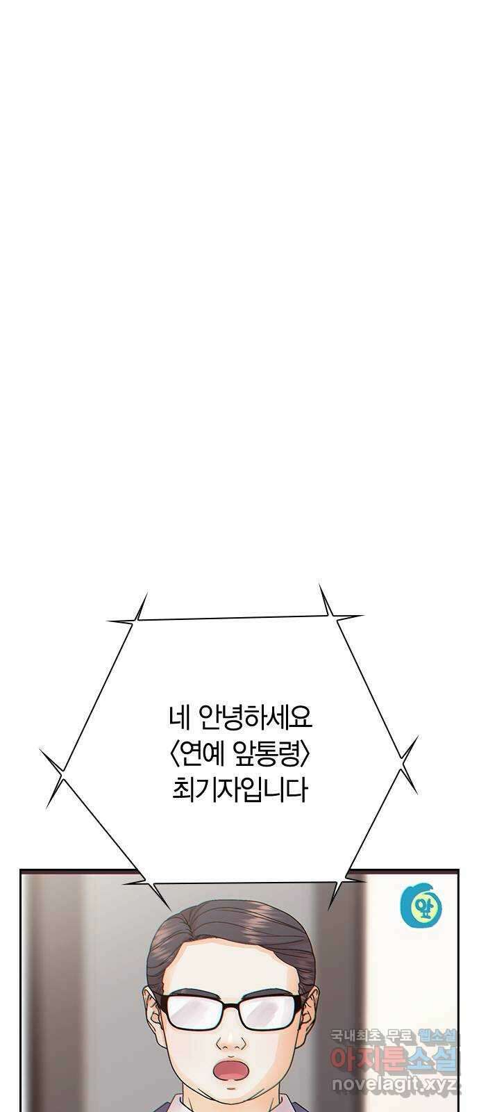 돌&아이 67화: 드러내야 할 것들 1
