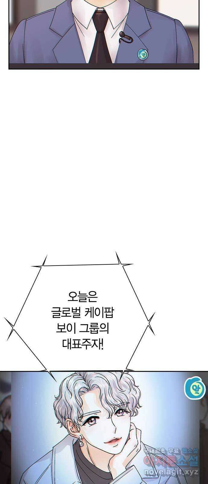 돌&아이 67화: 드러내야 할 것들 2