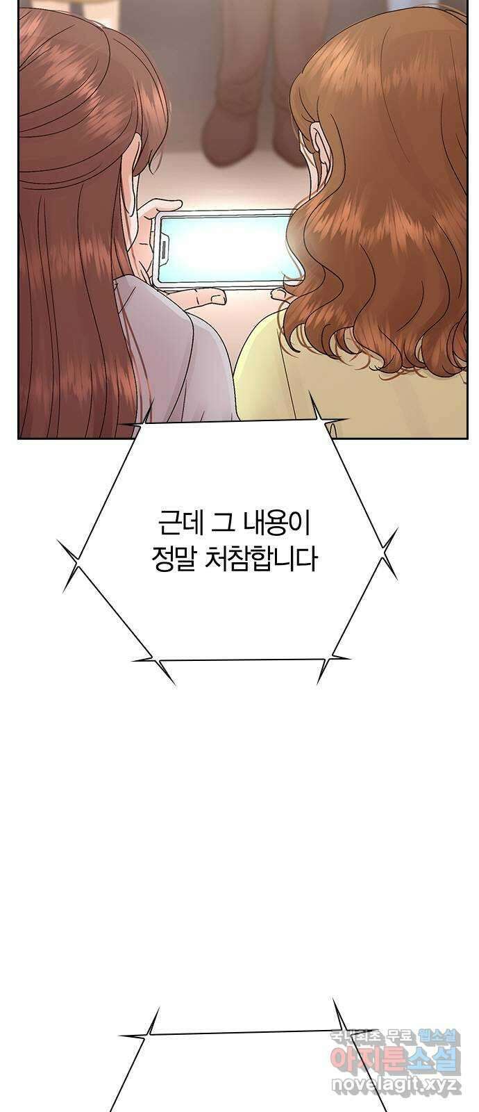 돌&아이 67화: 드러내야 할 것들 4