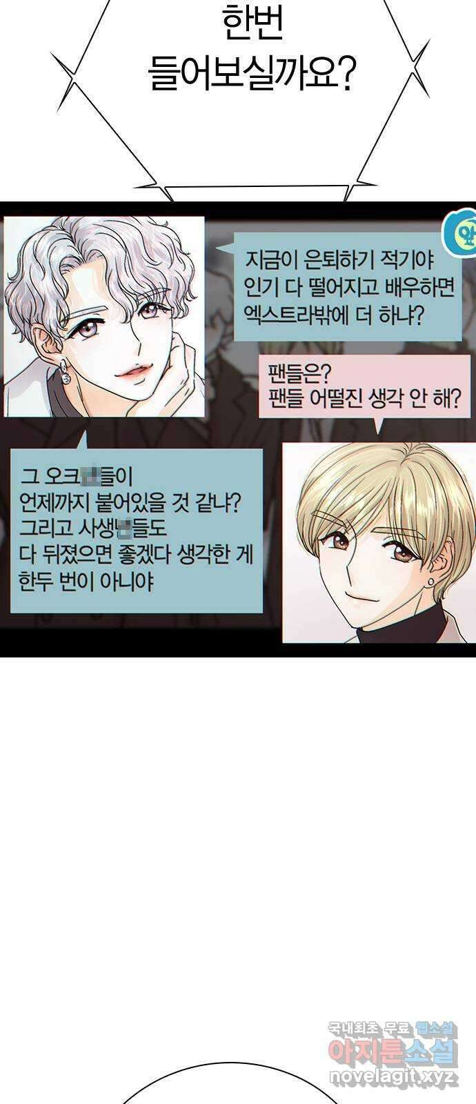 돌&아이 67화: 드러내야 할 것들 5