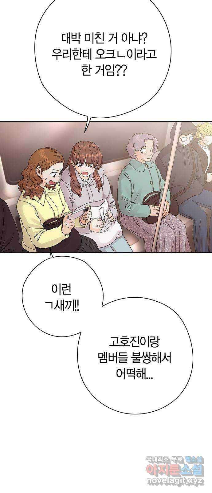 돌&아이 67화: 드러내야 할 것들 6