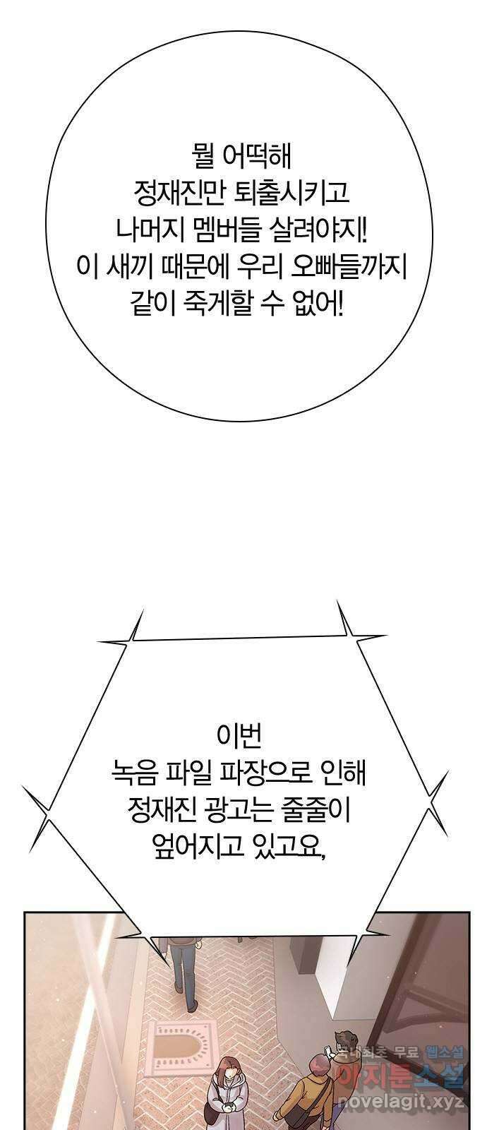돌&아이 67화: 드러내야 할 것들 7