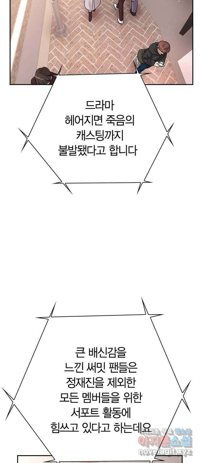 돌&아이 67화: 드러내야 할 것들 8