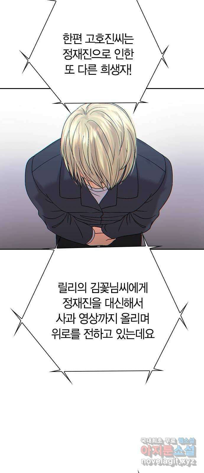 돌&아이 67화: 드러내야 할 것들 10