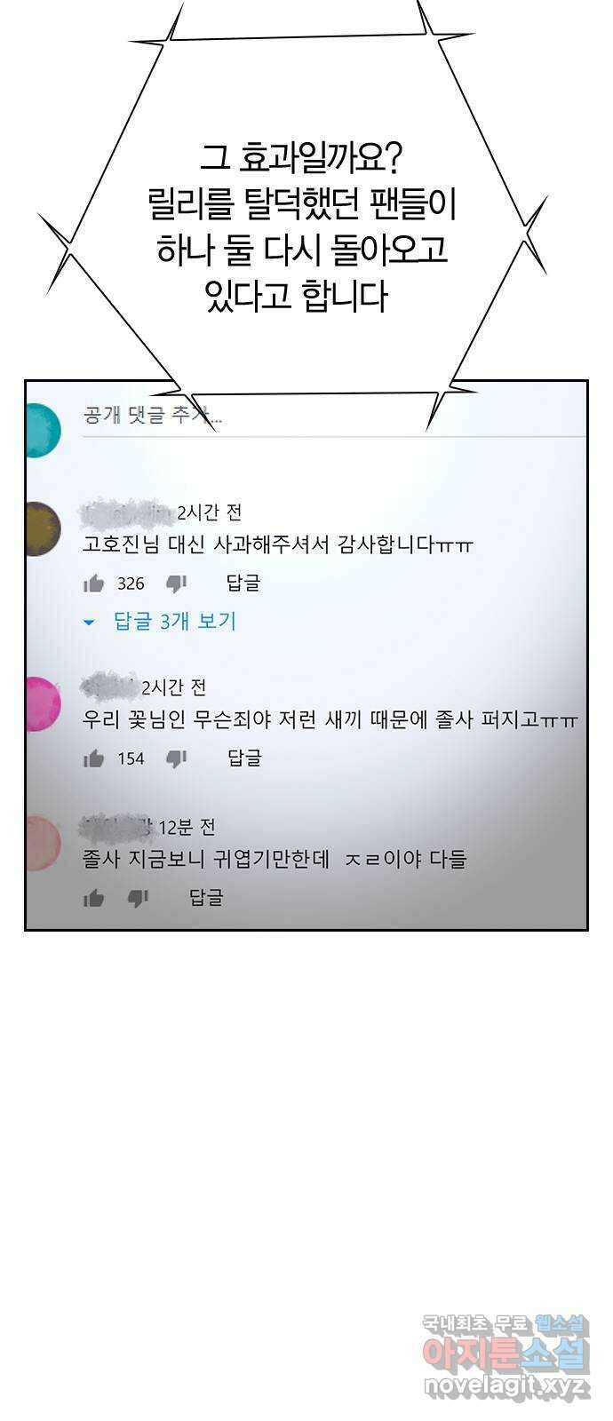 돌&아이 67화: 드러내야 할 것들 11