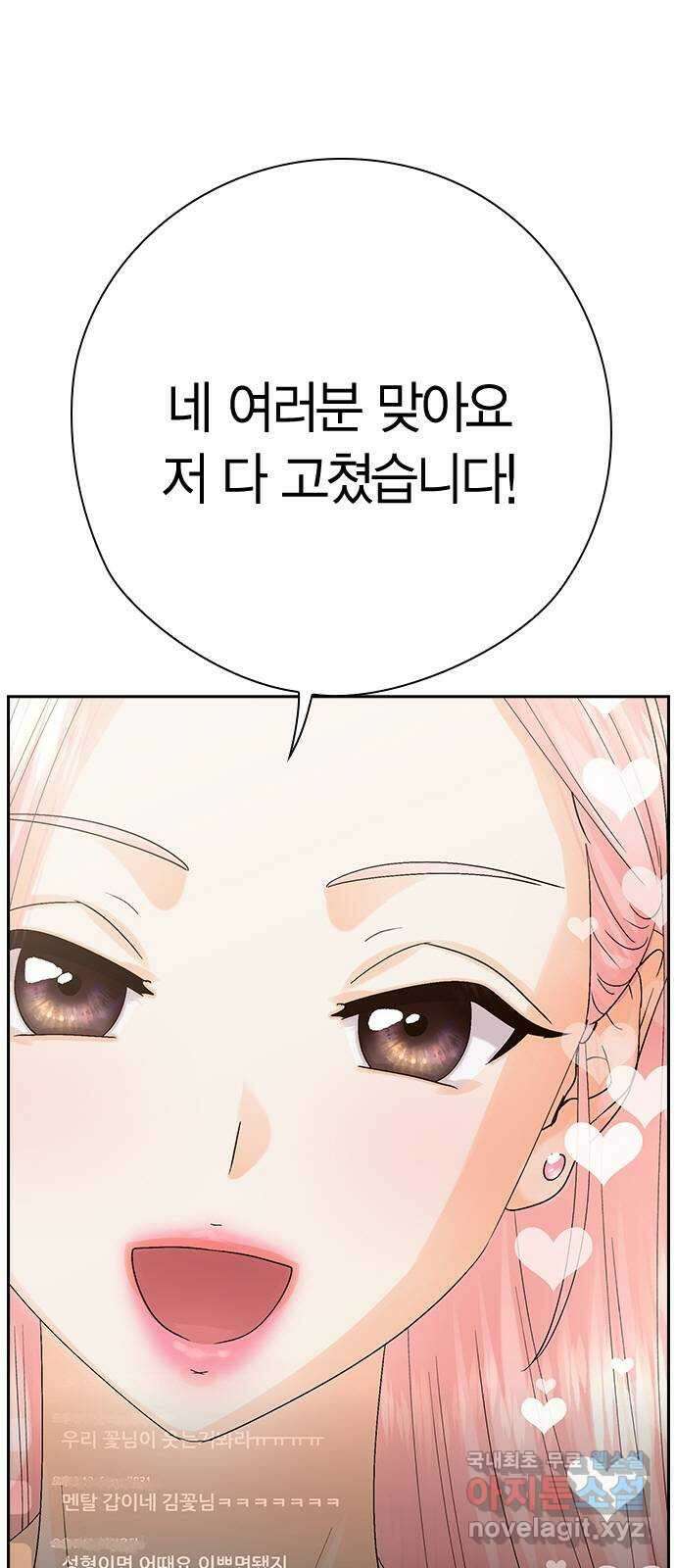돌&아이 67화: 드러내야 할 것들 12