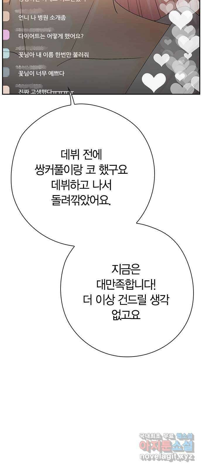 돌&아이 67화: 드러내야 할 것들 13