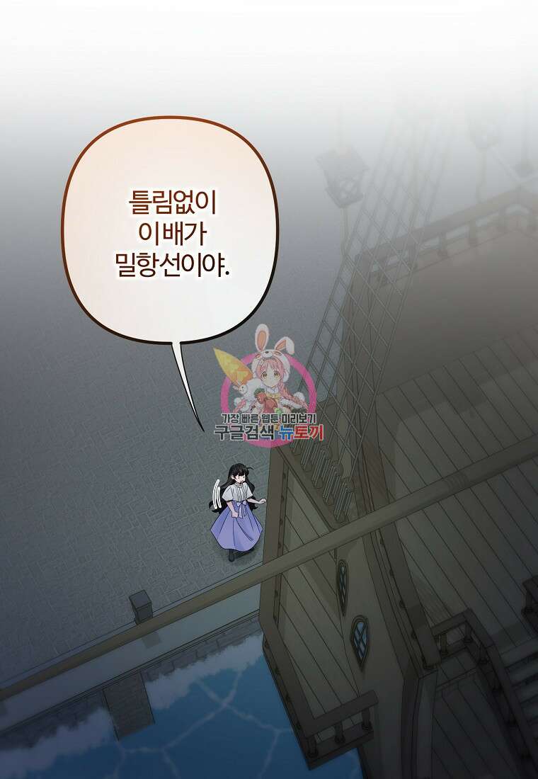 멜린의 구세 플랜 19화 1