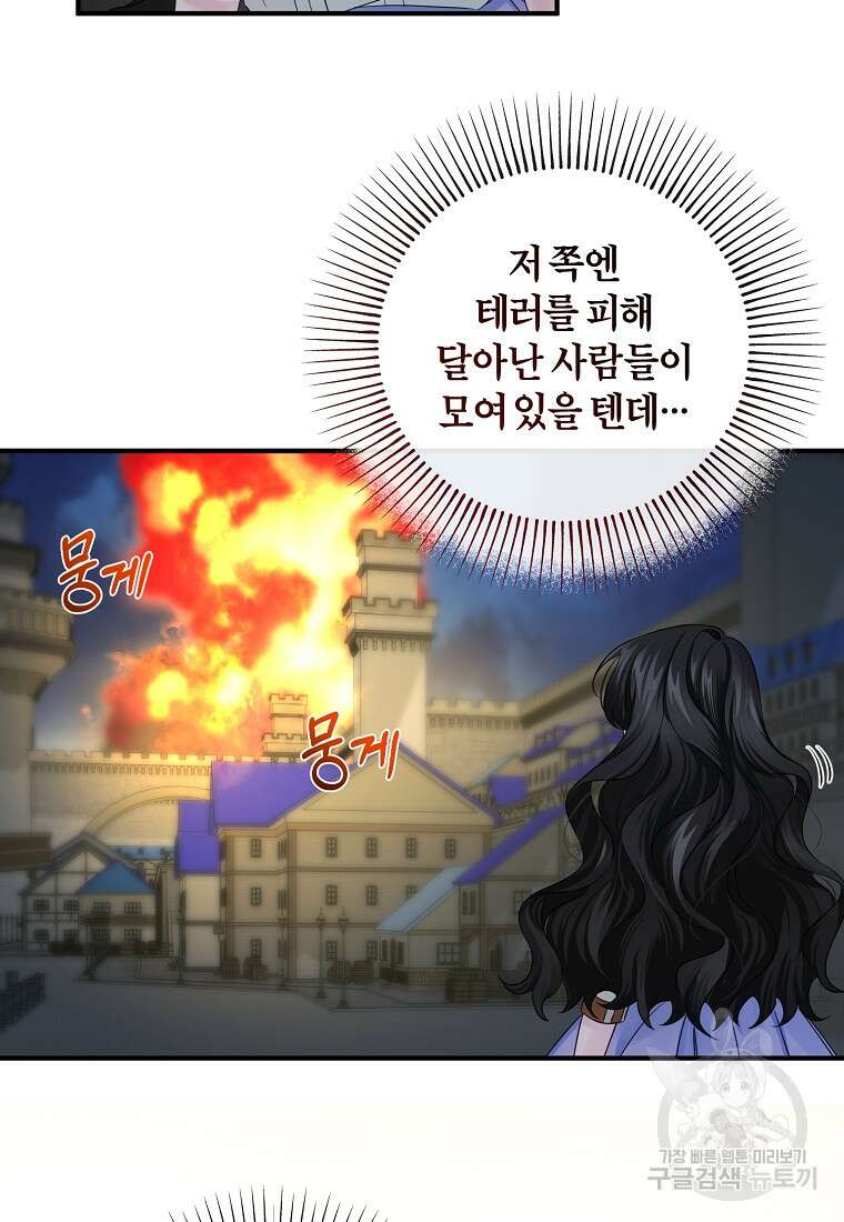 멜린의 구세 플랜 19화 3
