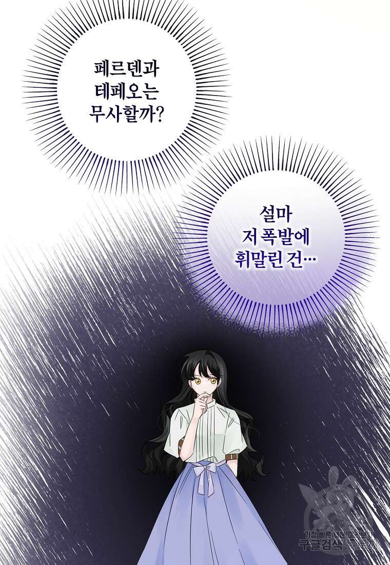 멜린의 구세 플랜 19화 4