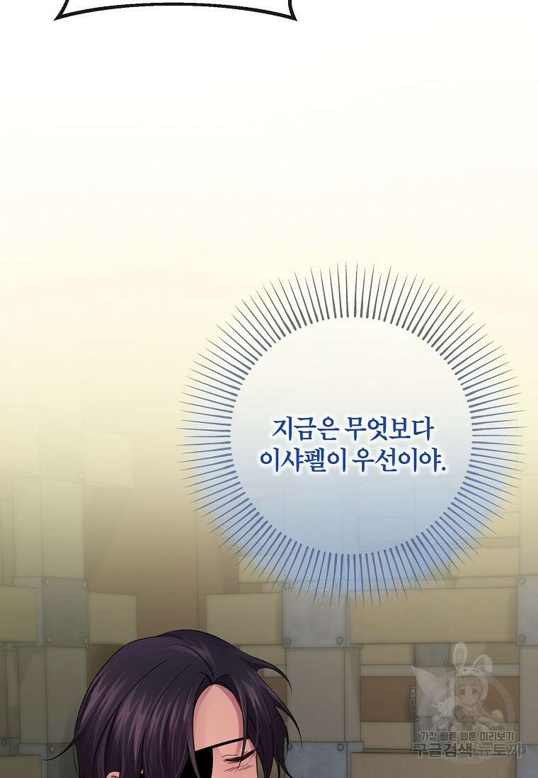 멜린의 구세 플랜 19화 6