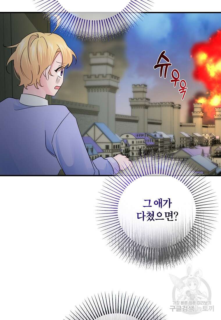 멜린의 구세 플랜 19화 10