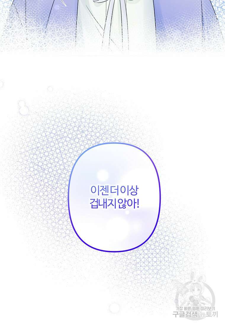멜린의 구세 플랜 19화 13