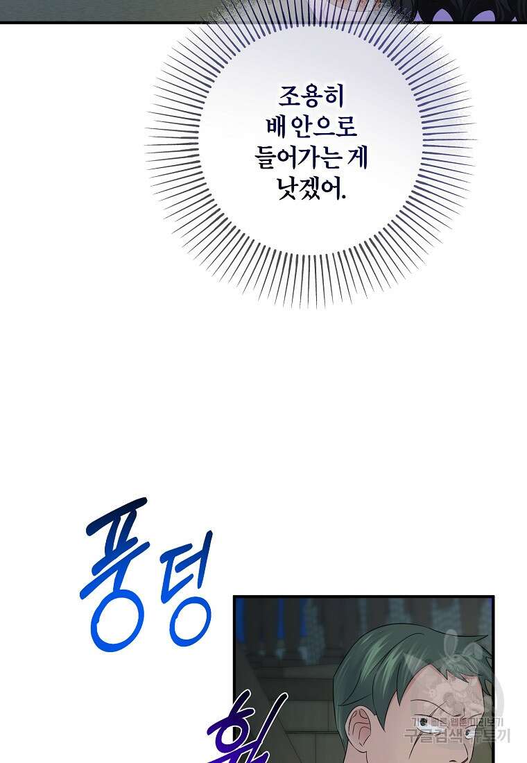 멜린의 구세 플랜 19화 15