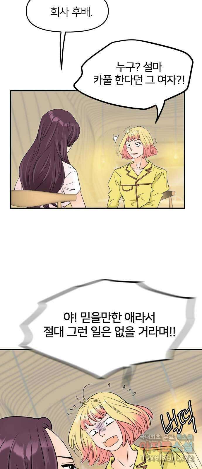 신혼부부 생활 백서 5화 3
