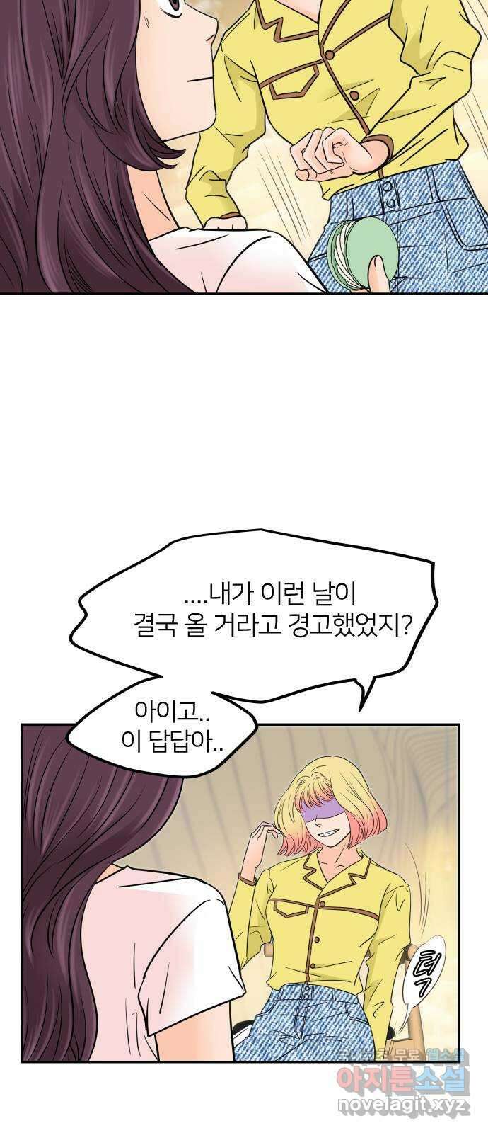 신혼부부 생활 백서 5화 4