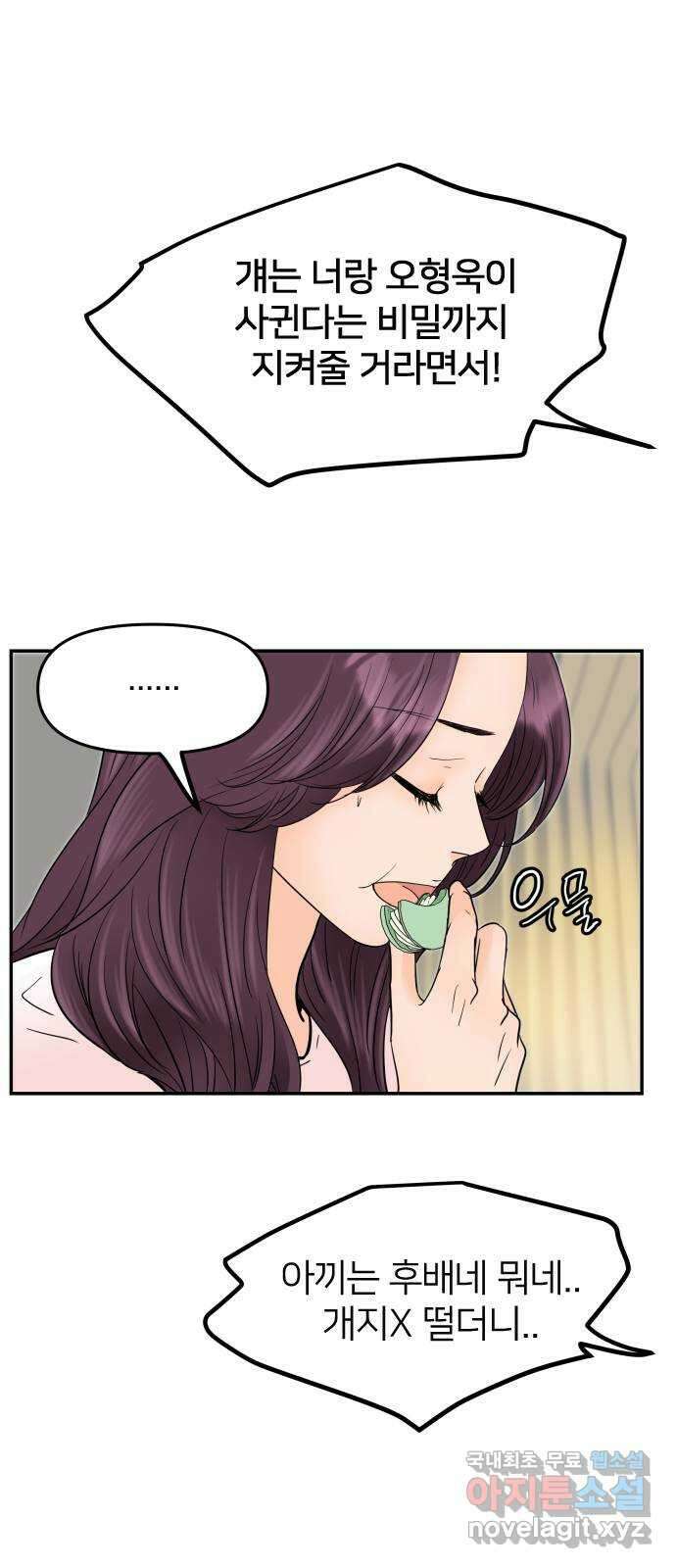 신혼부부 생활 백서 5화 5