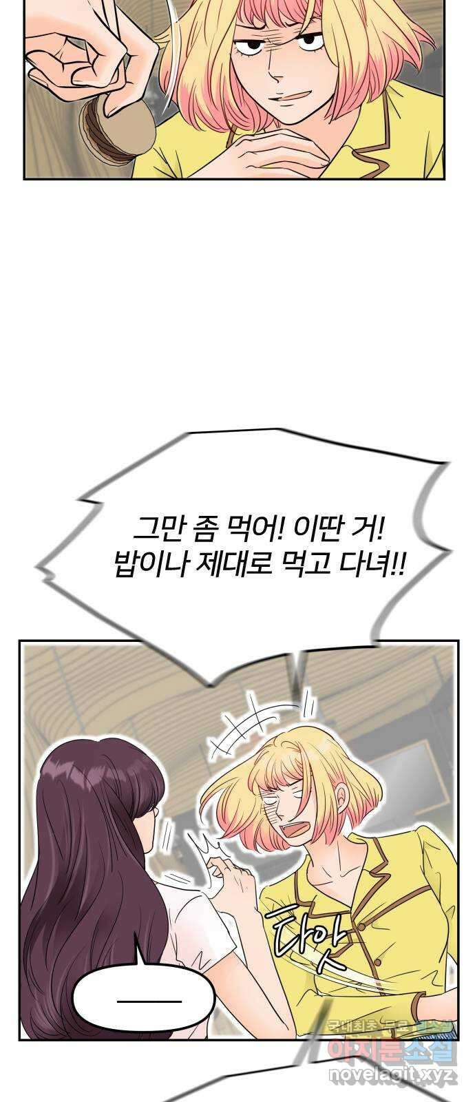 신혼부부 생활 백서 5화 8