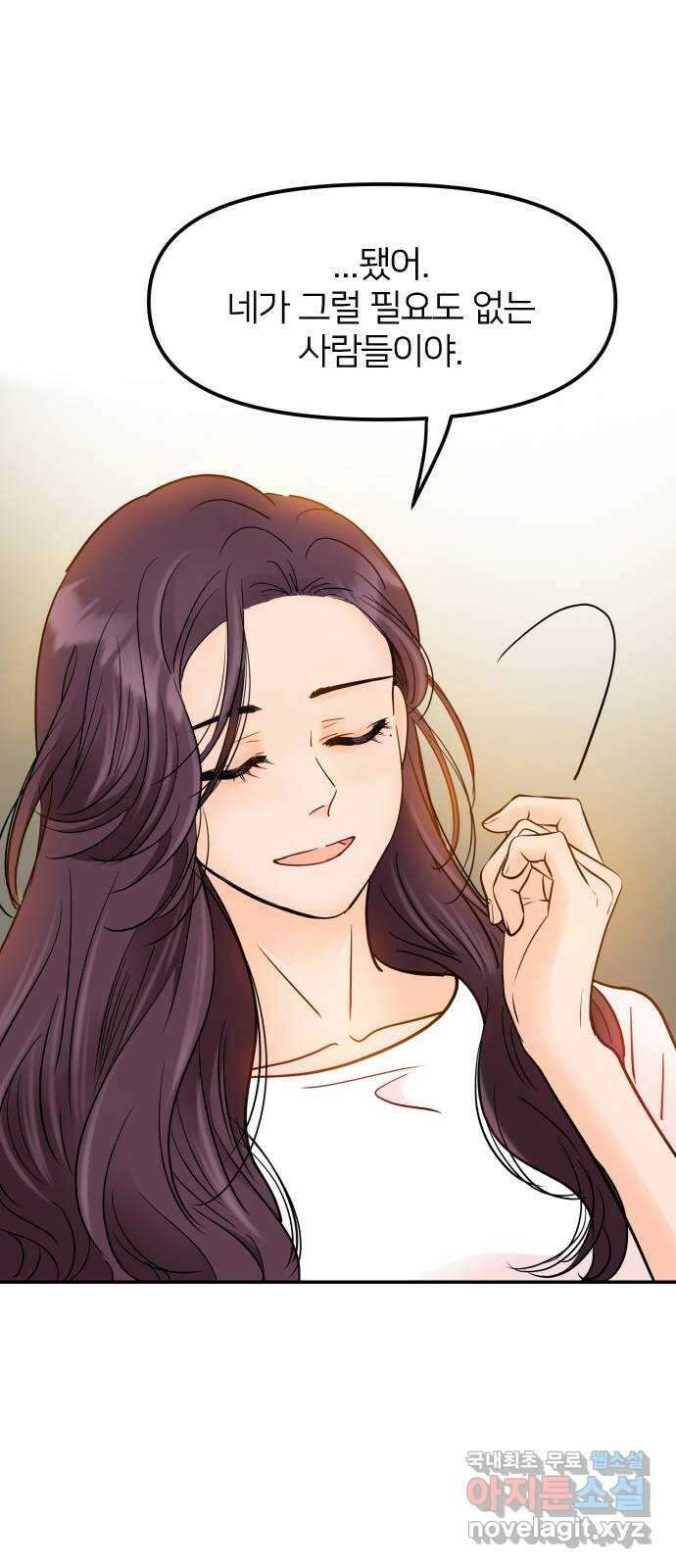 신혼부부 생활 백서 5화 10