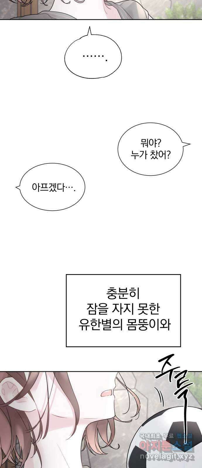 천년간 노려왔습니다 18화 3