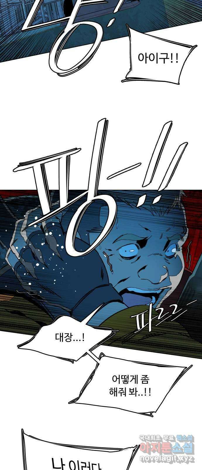 평행도시 21장 (2)_폭발 4