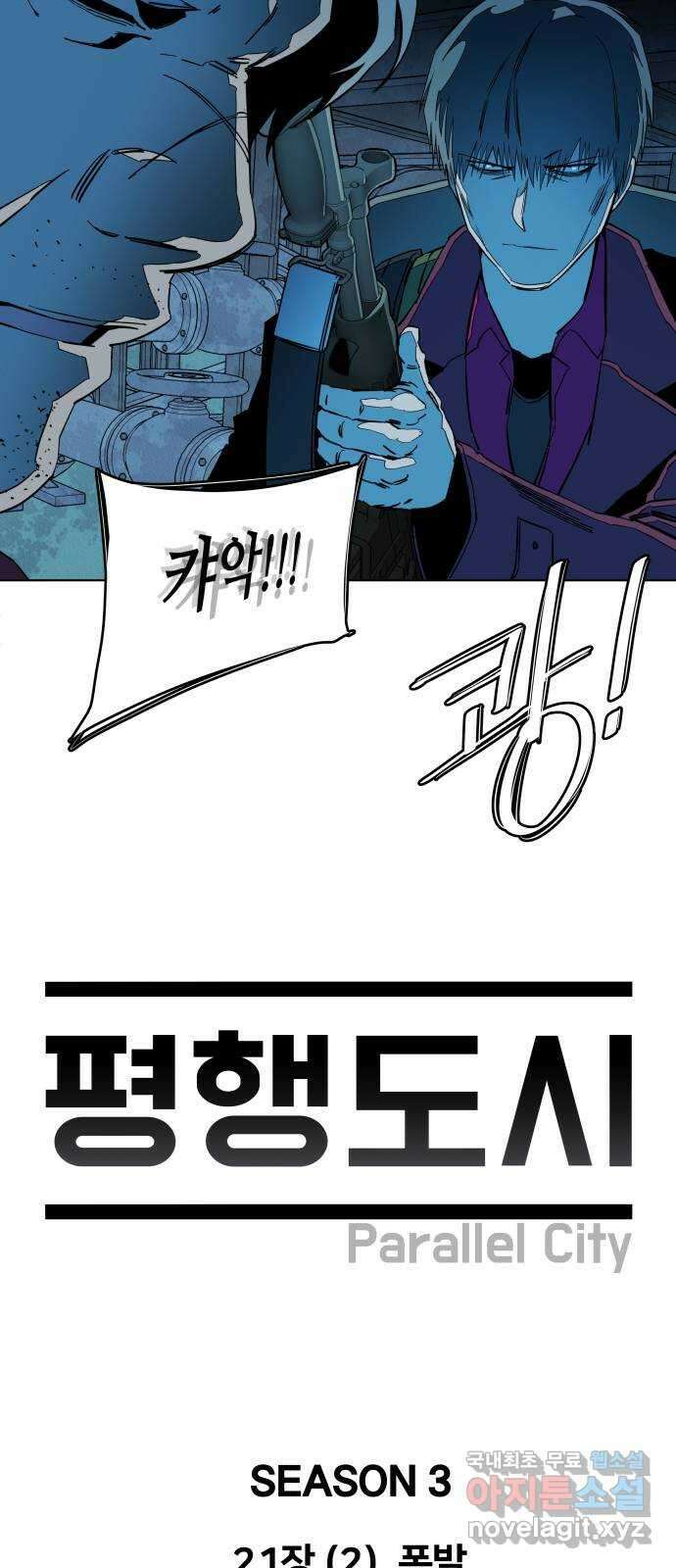 평행도시 21장 (2)_폭발 19