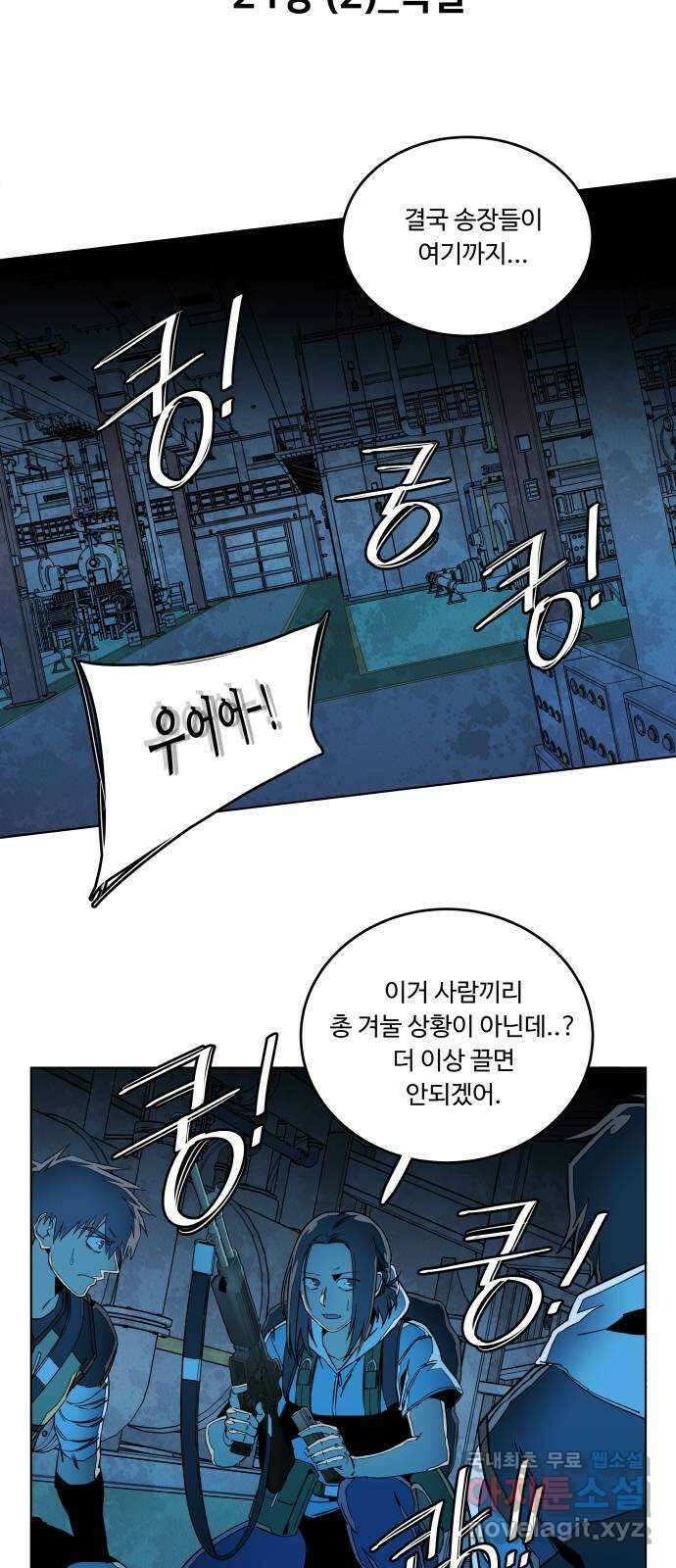 평행도시 21장 (2)_폭발 20