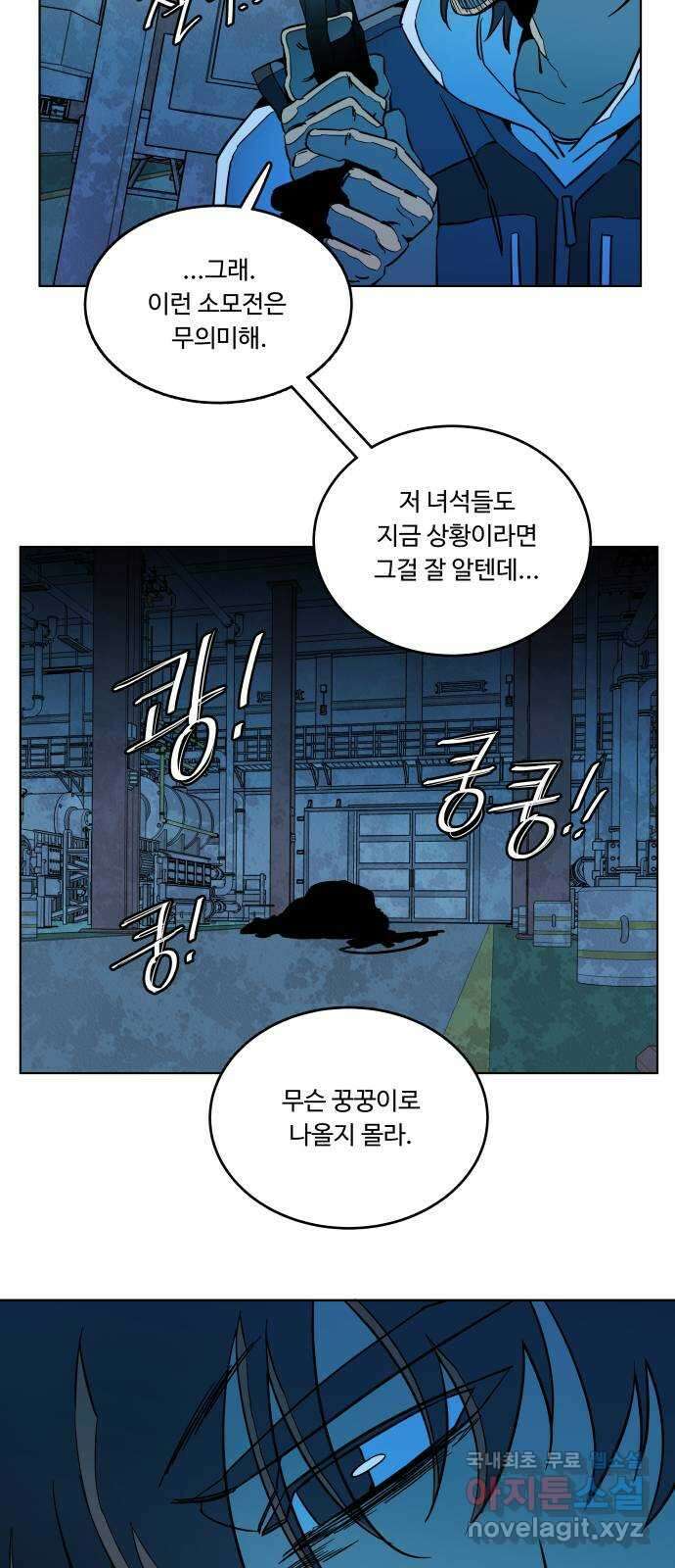 평행도시 21장 (2)_폭발 22