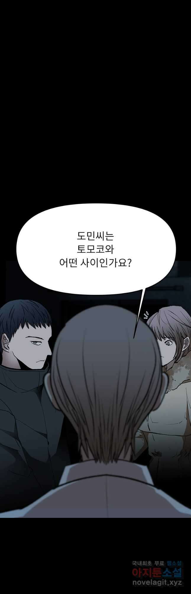 눌림굿 117화 5