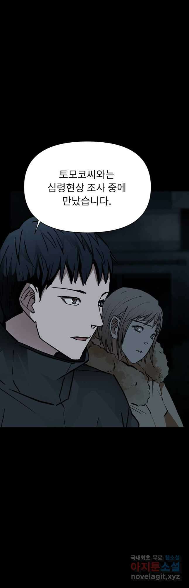 눌림굿 117화 6