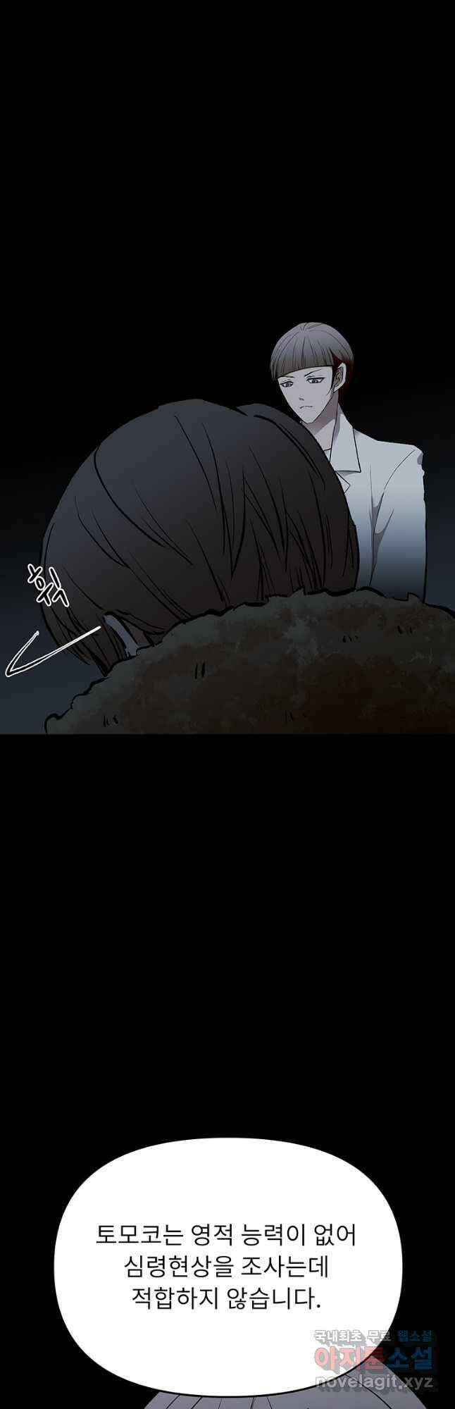 눌림굿 117화 7