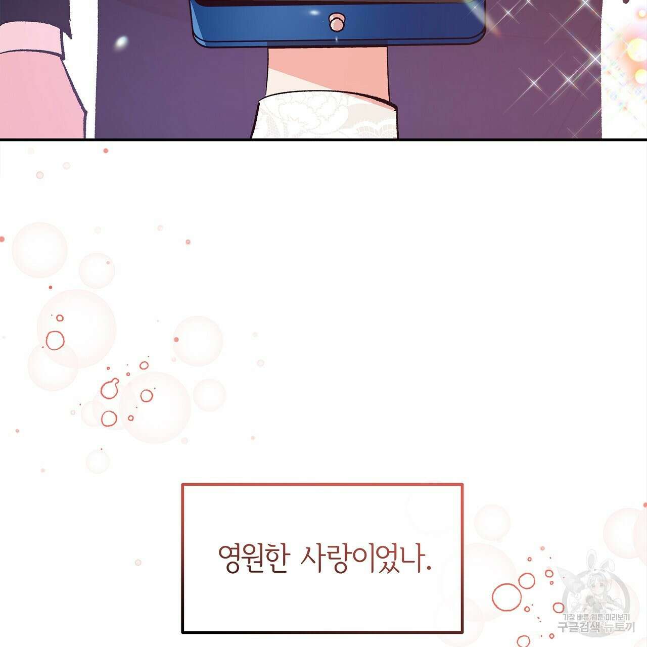 세상의 끝 22화 10