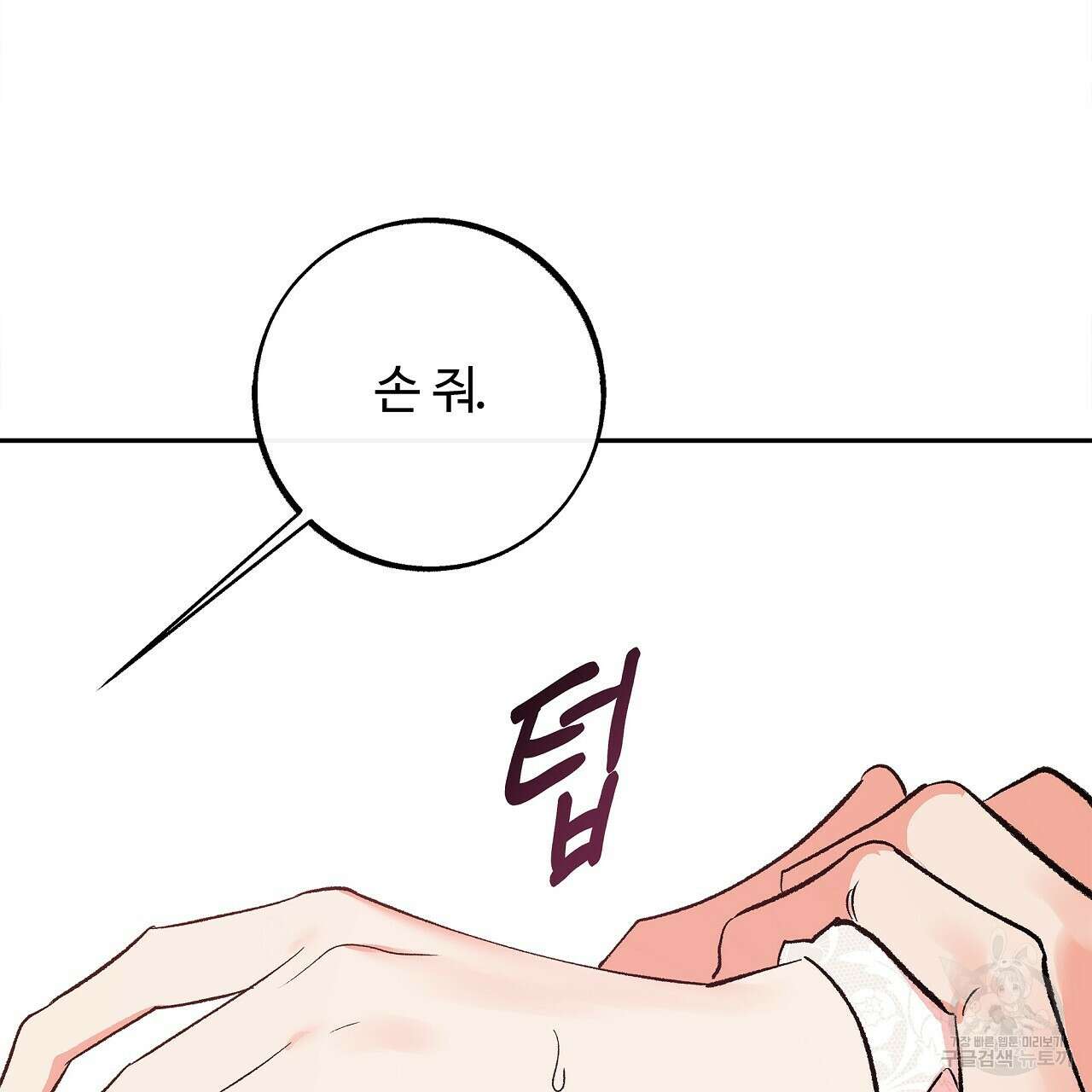 세상의 끝 22화 16