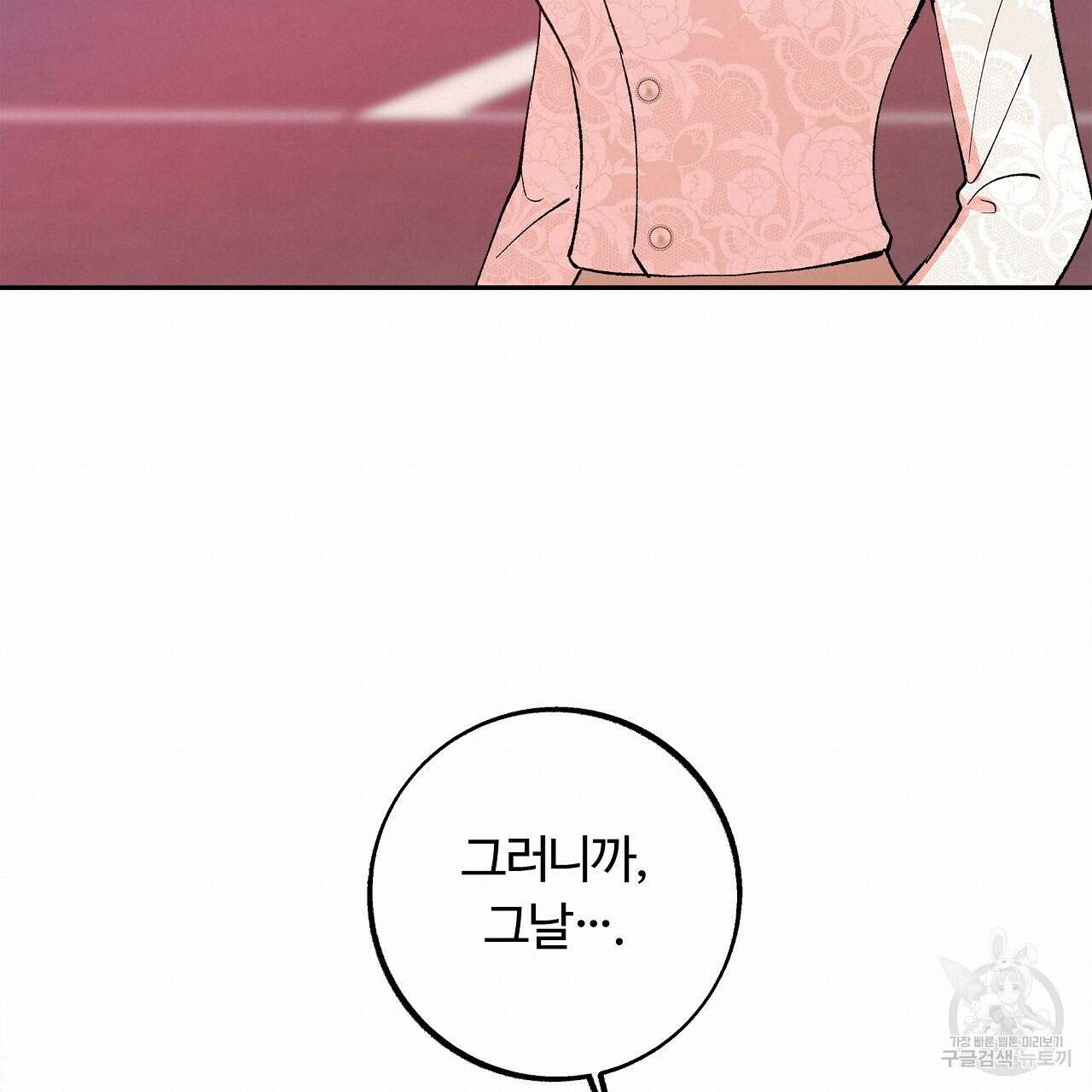 세상의 끝 22화 38