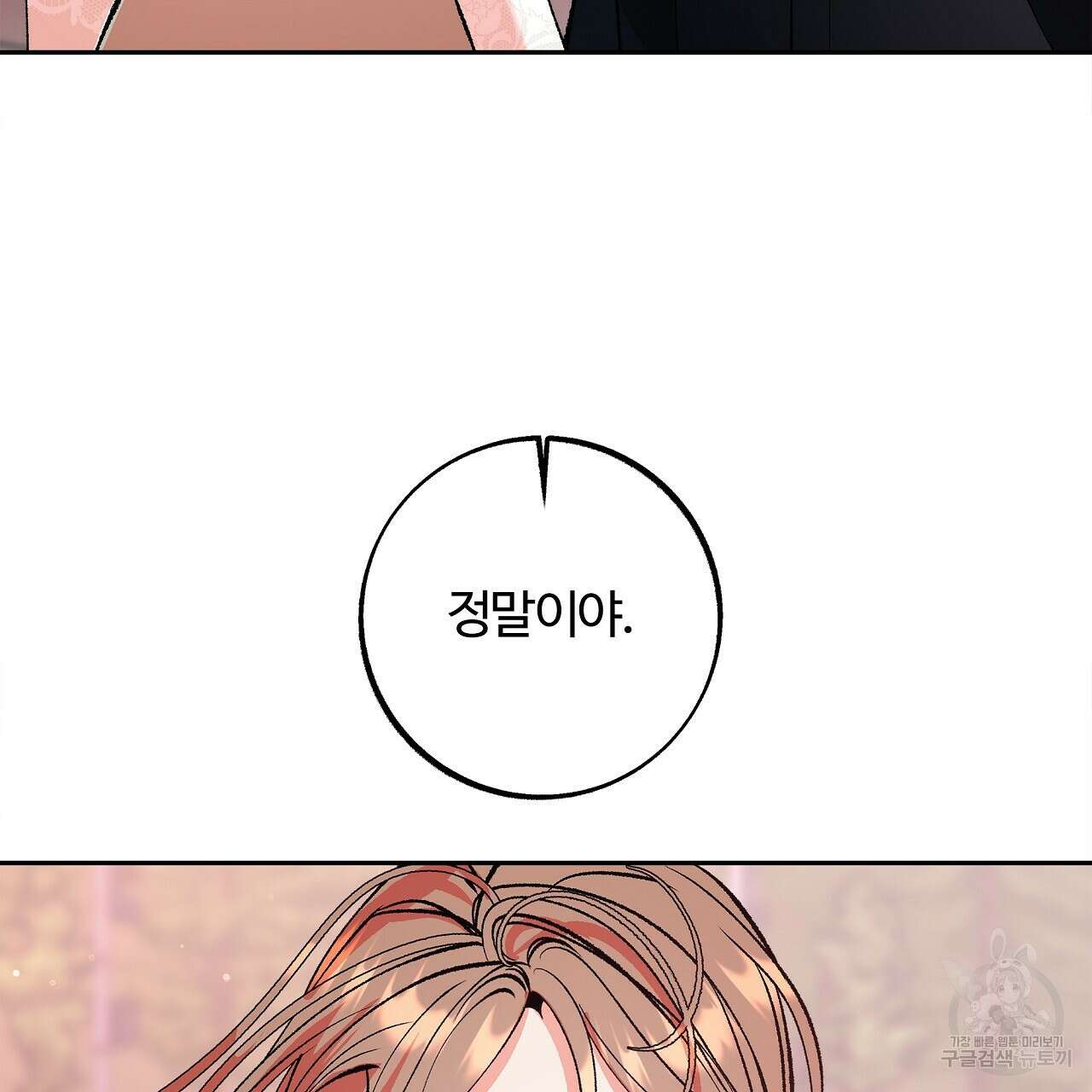 세상의 끝 22화 41